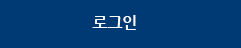 로그인