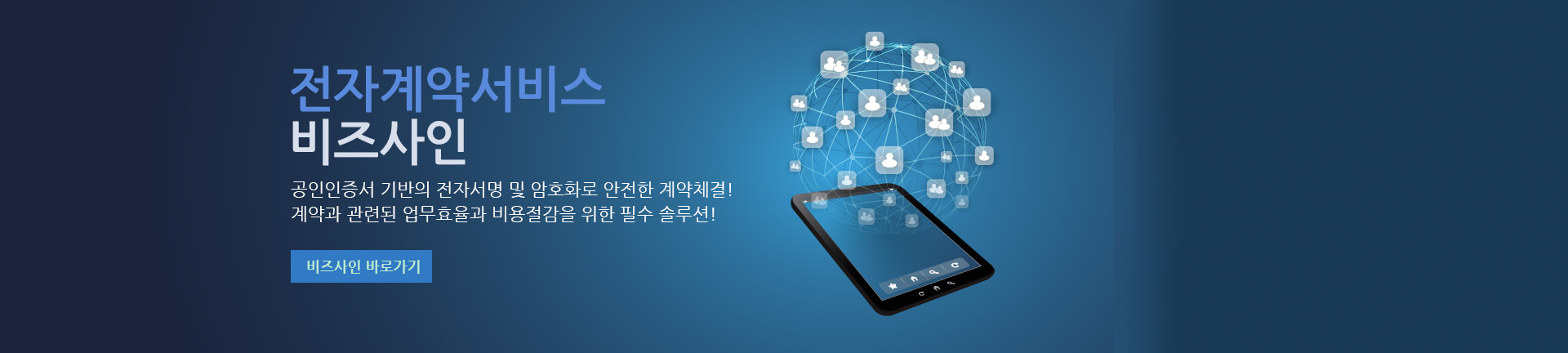 전자계약서비스 비즈사인